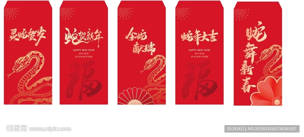 新年紅包