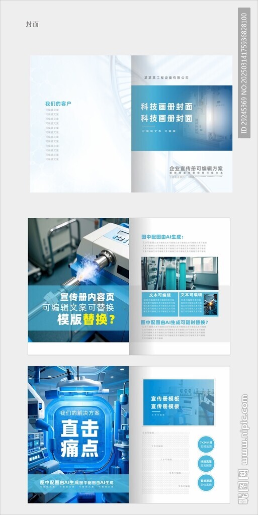 醫療科技畫冊