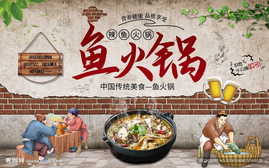 魚火鍋背景墻