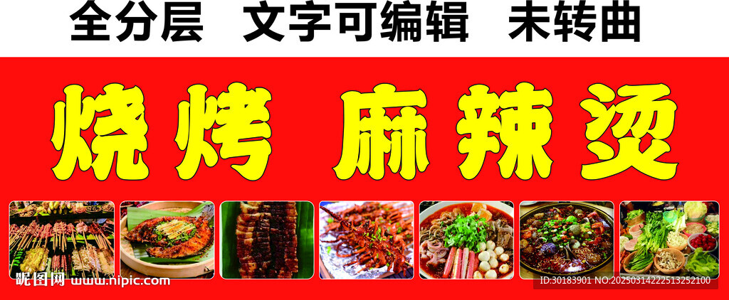 燒烤 麻辣燙招牌 