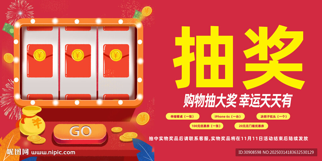 抽獎