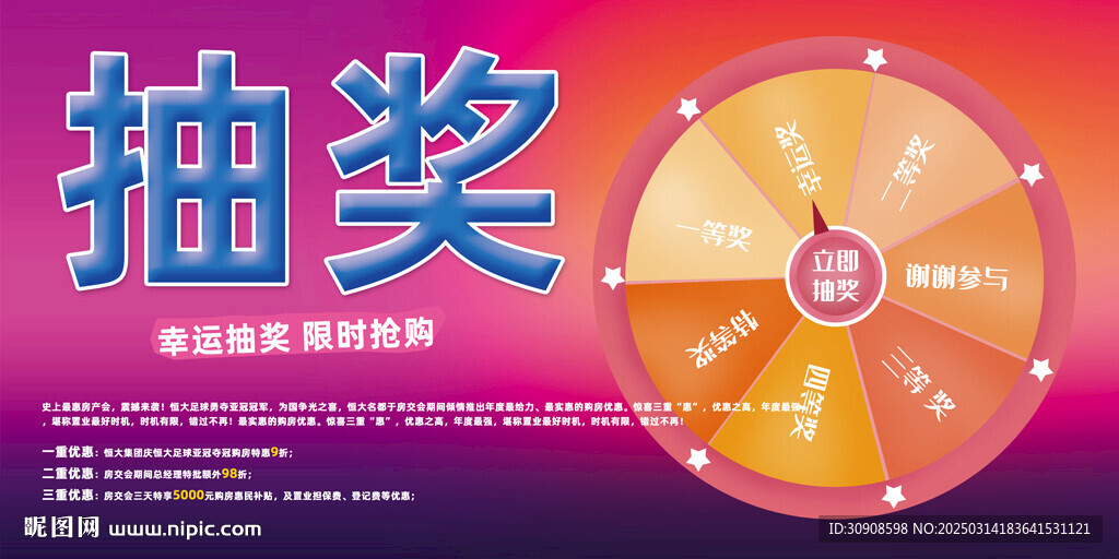 抽獎(jiǎng)