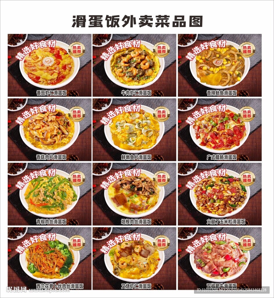 滑蛋飯海報