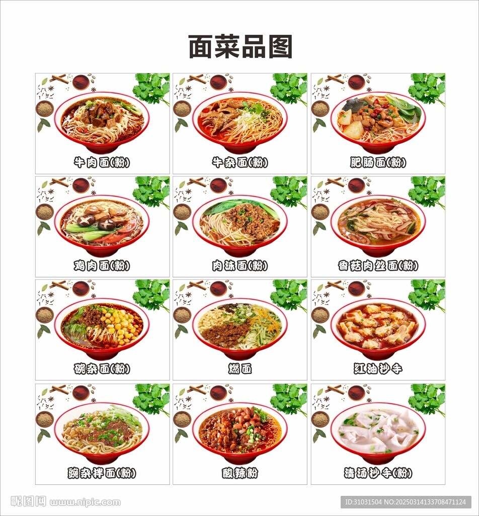 面館海報