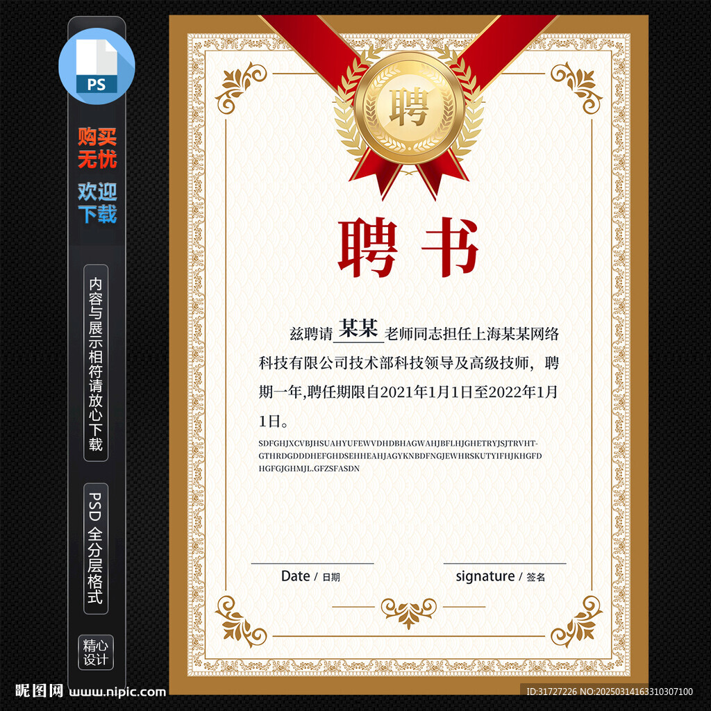 聘書