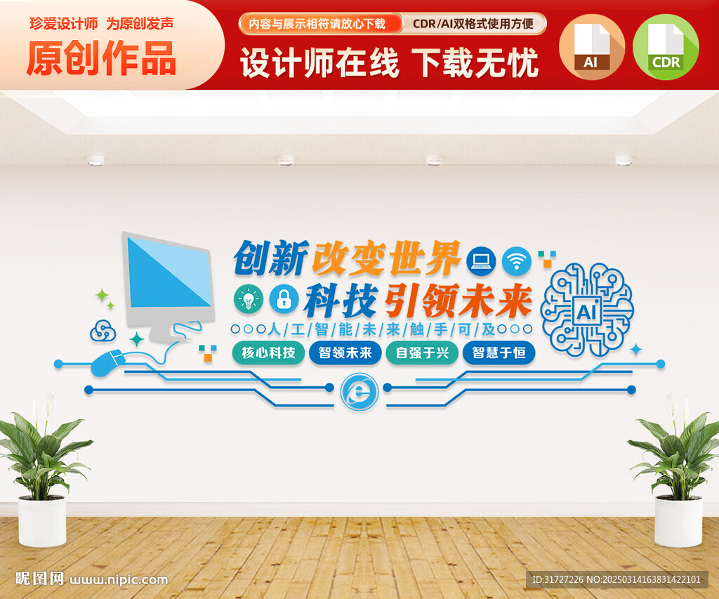 人工智能AI文化墻