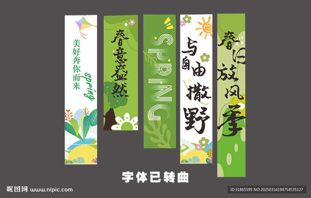 春天氛圍布置 春天掛布 春天條