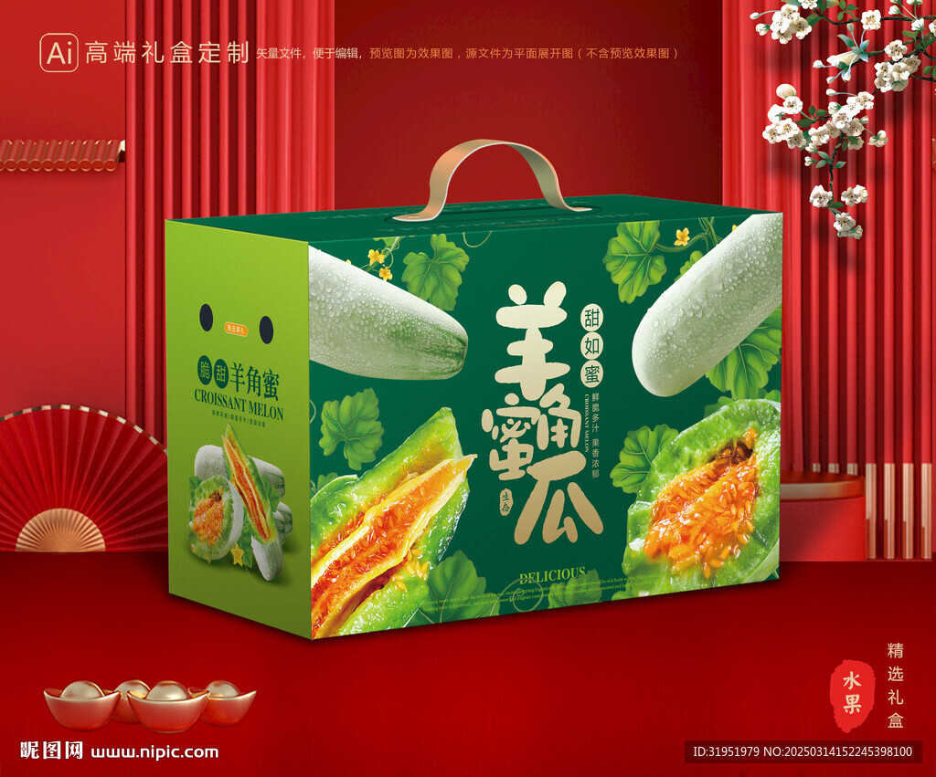羊角蜜瓜包裝 甜瓜禮盒