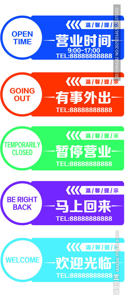 營(yíng)業(yè)中吊牌