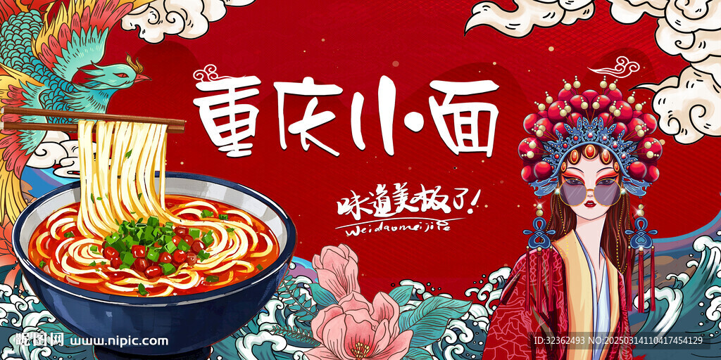 重慶小面背景墻