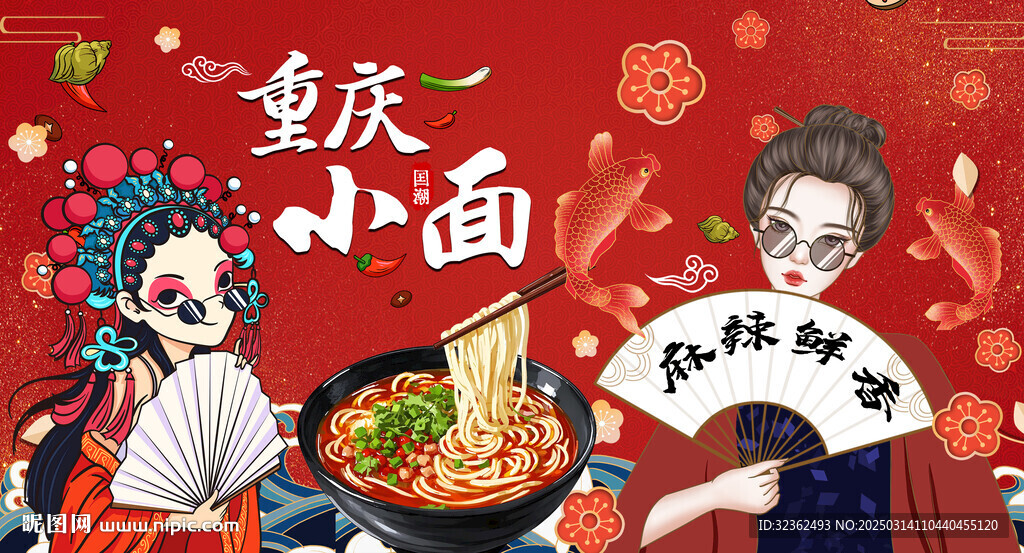 重慶小面