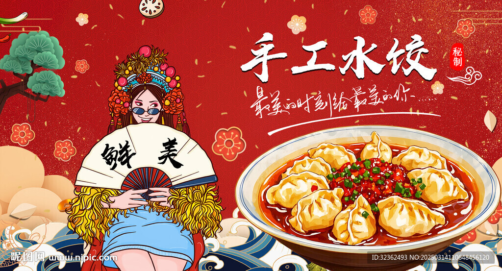 重慶手工水餃
