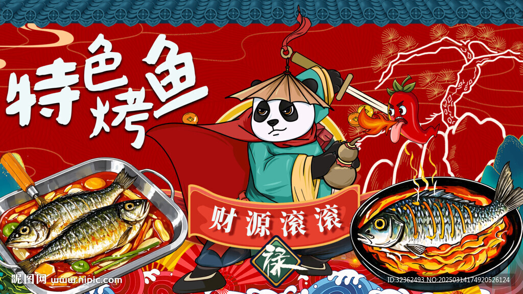 熊貓烤魚(yú)背景墻