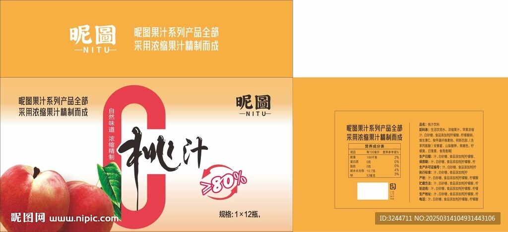 飲料桃汁包裝箱精品盒