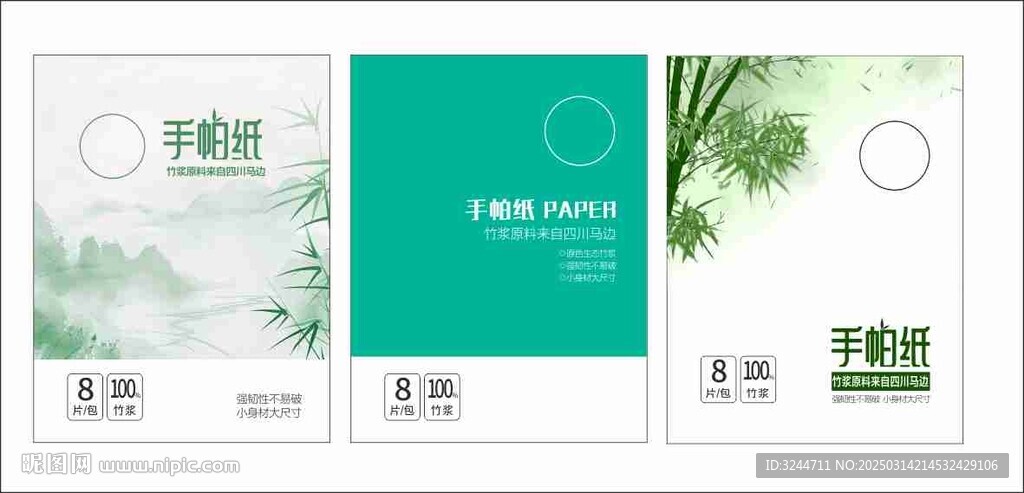 竹漿手帕紙