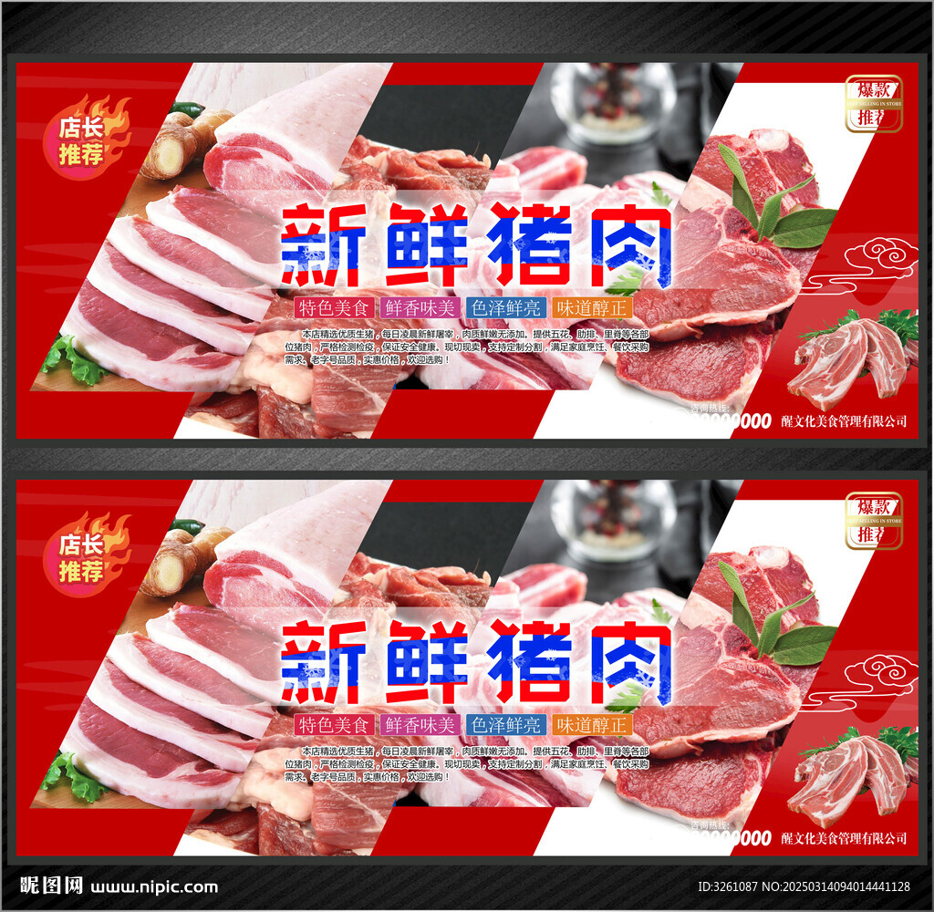 豬肉店展板
