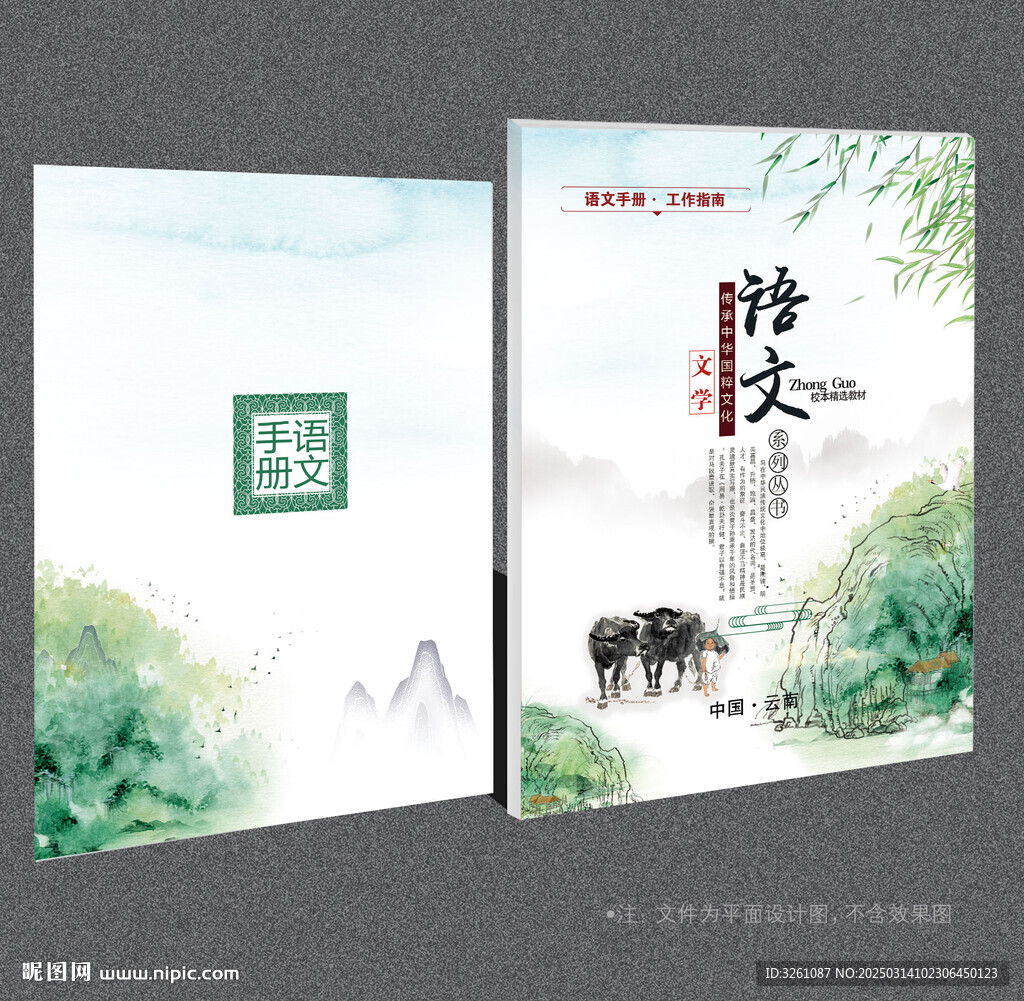 語文封面