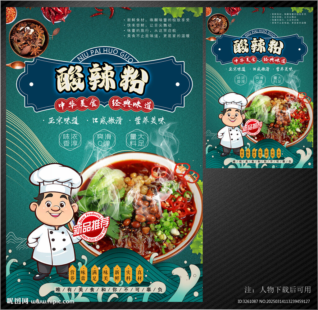 酸辣粉