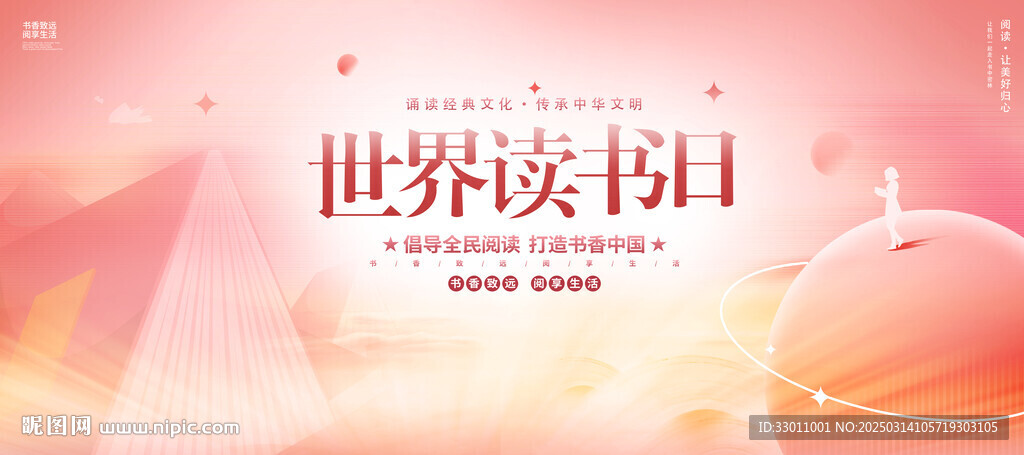 世界讀書日海報