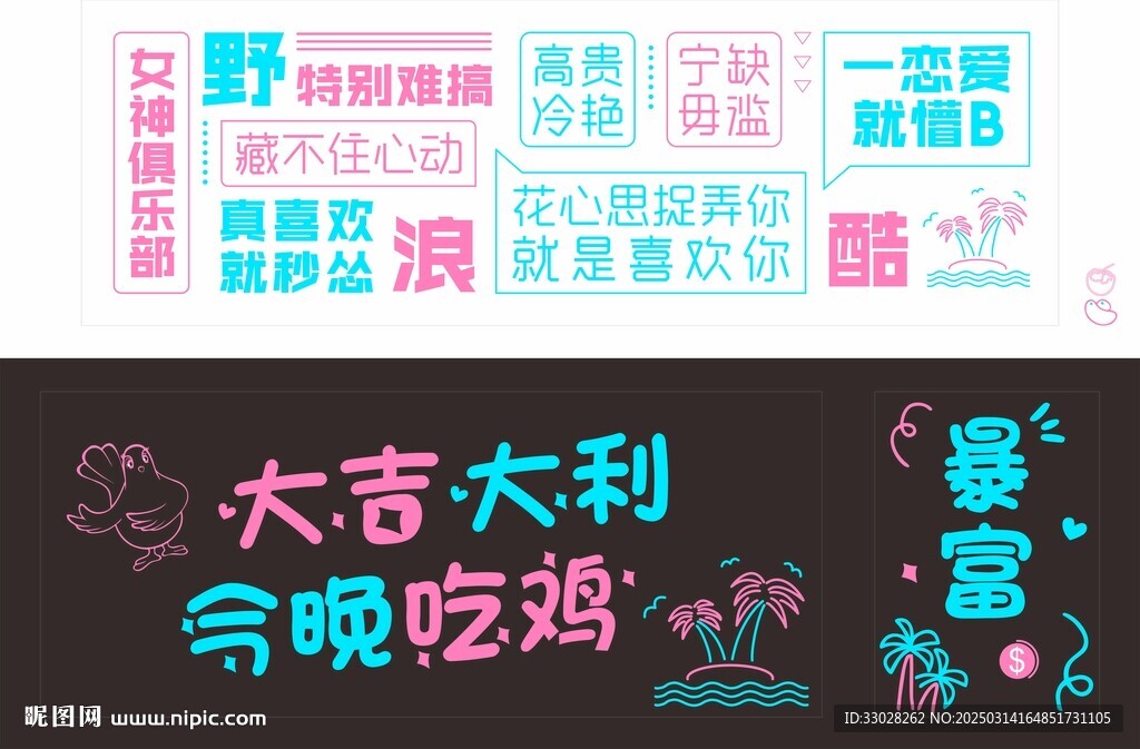 網(wǎng)紅墻 霓虹字