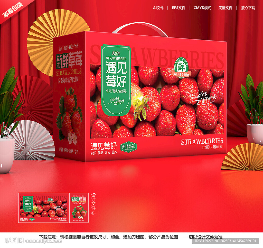 草莓包裝盒