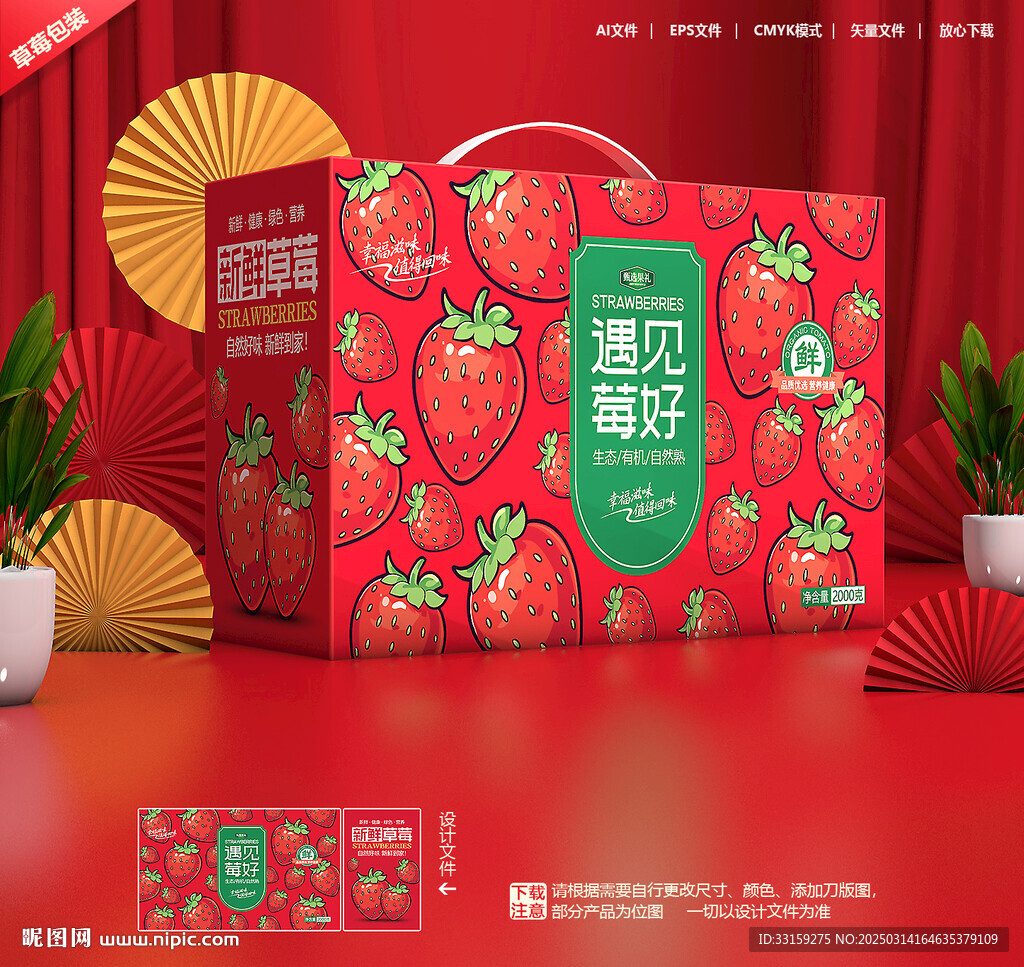 草莓包裝