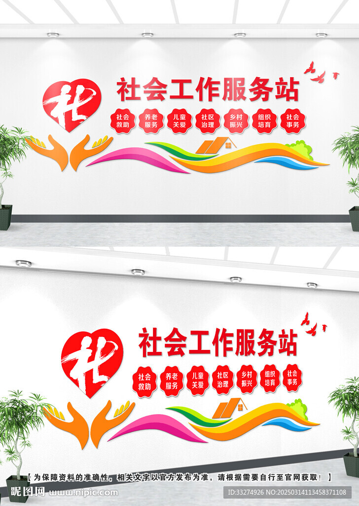 社工服務文化墻