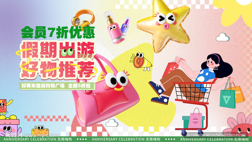 商場購物墻體廣告噴繪