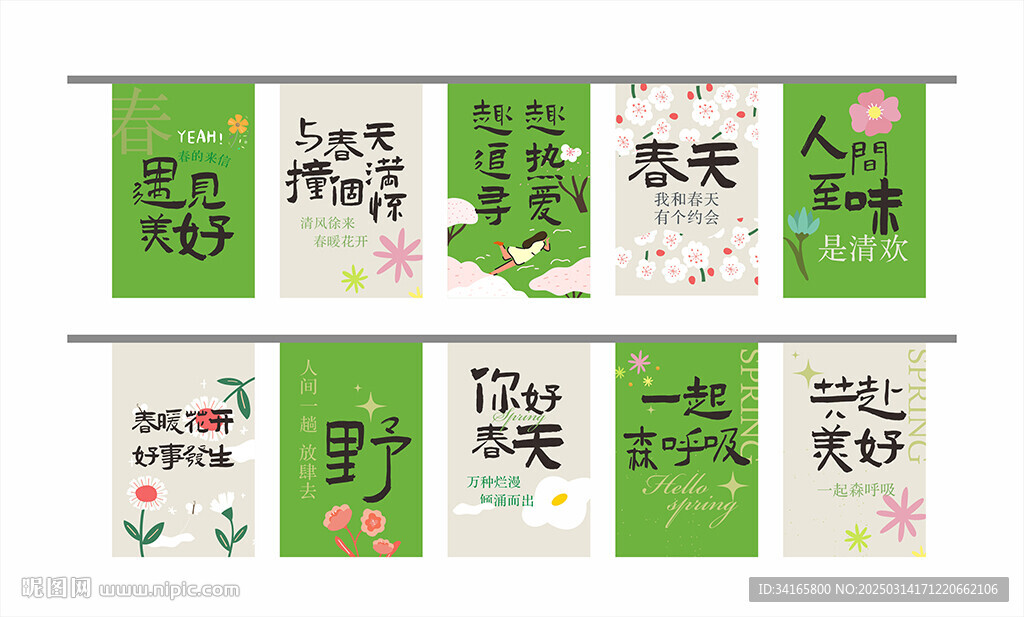 春天吊旗