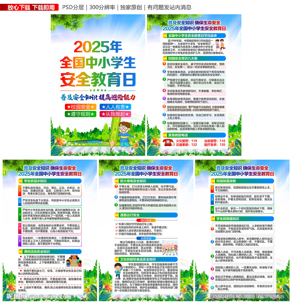 2025年全國中小學生安全教育