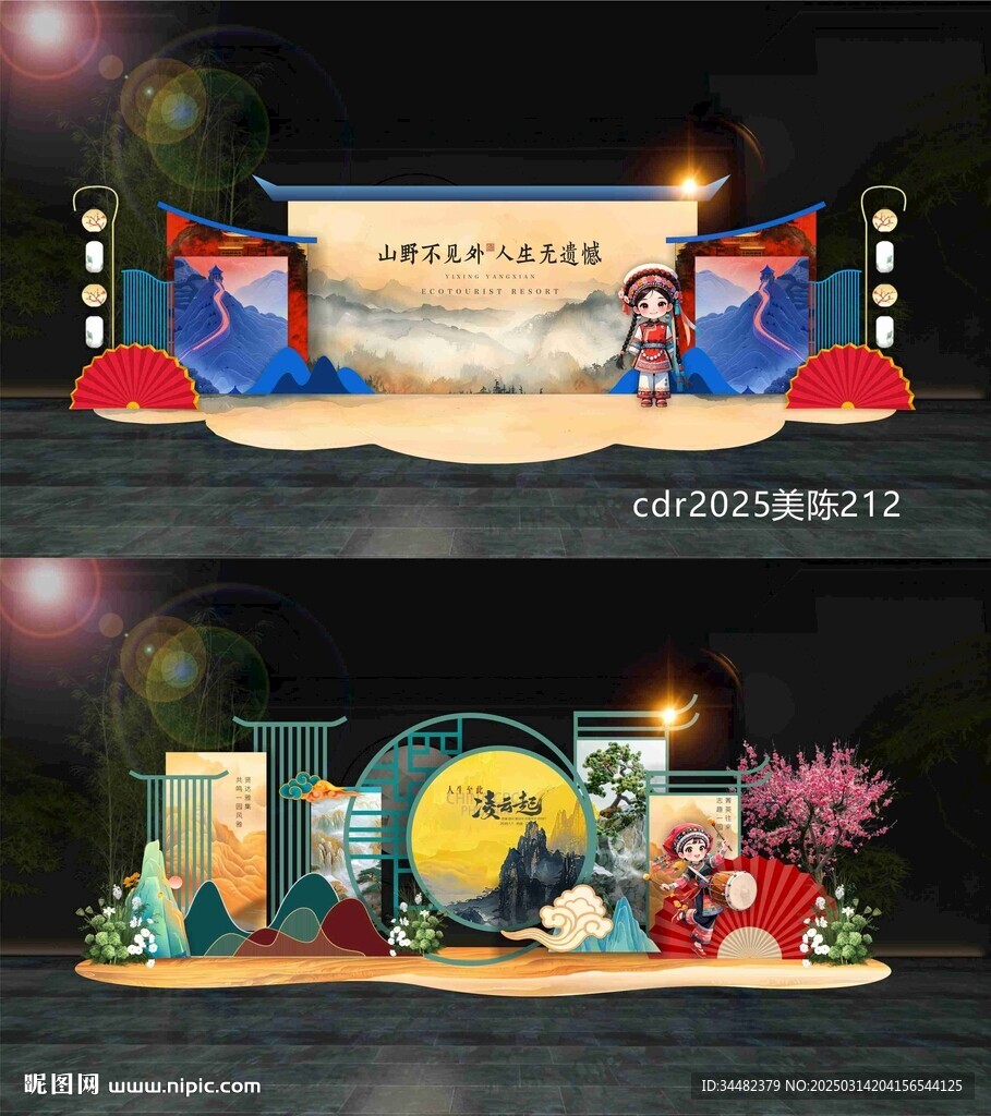 中國風美陳