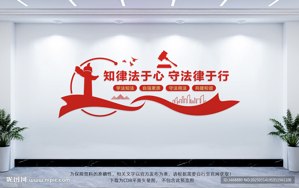 知律法于心