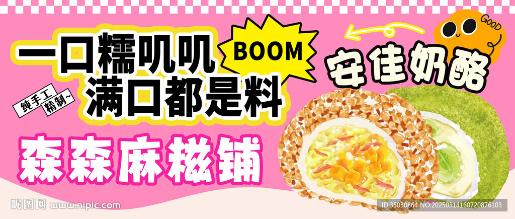 芋泥麻糍 圖片