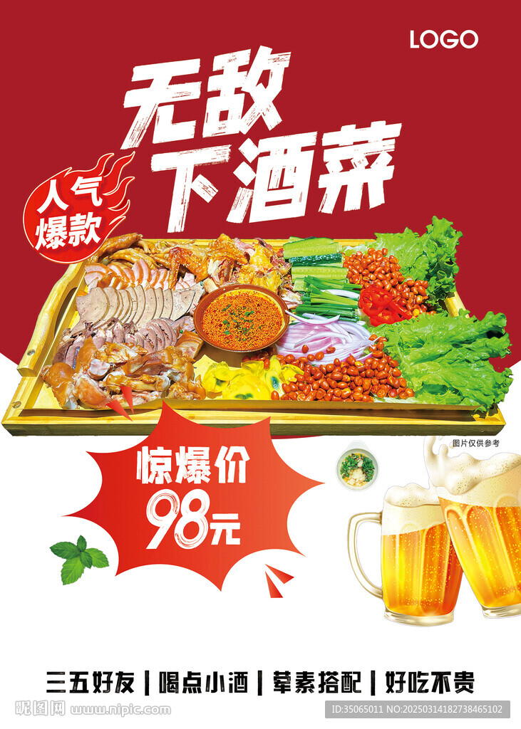 下酒菜