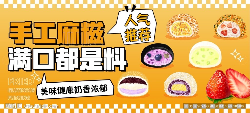 麻糍