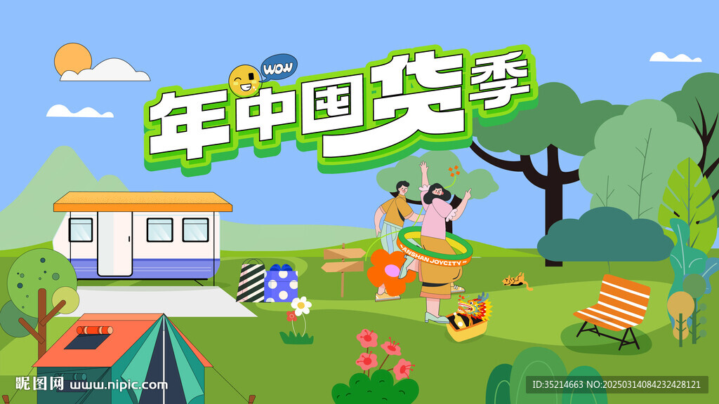 露營 主畫面