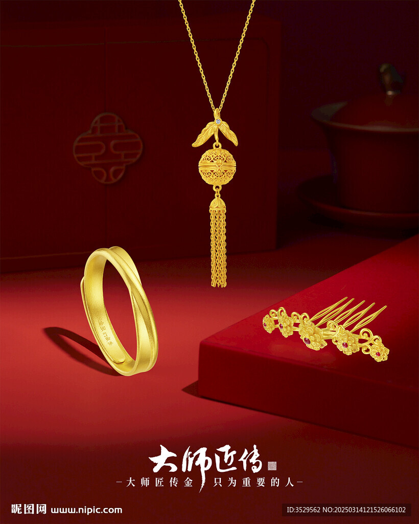 黃金珠寶