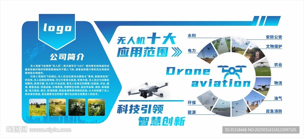 無人機文化墻