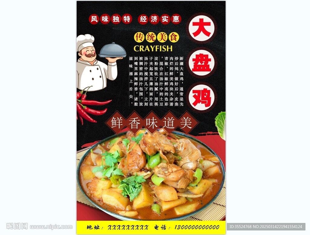 大盤雞背景墻