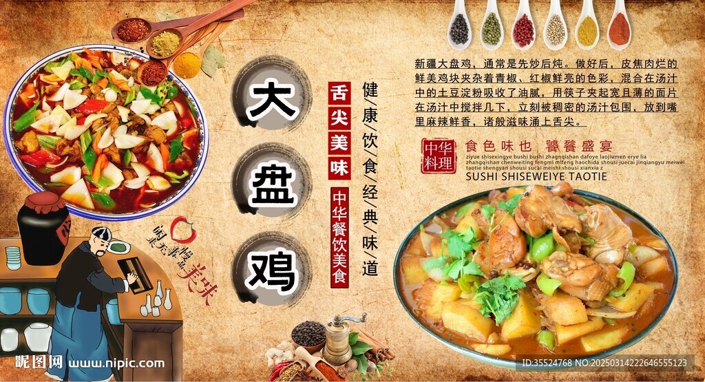 大盤雞背景墻
