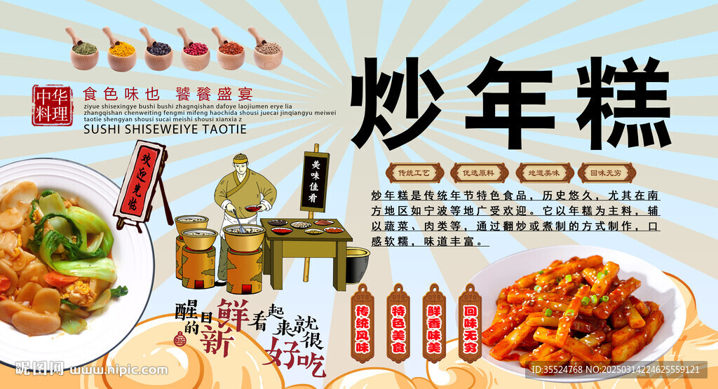 炒年糕