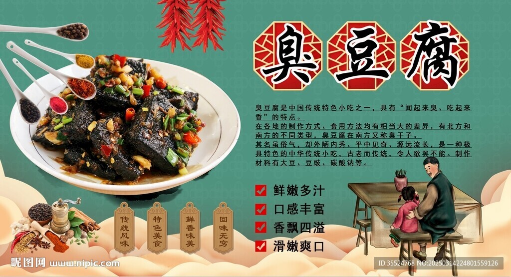 臭豆腐背景墻