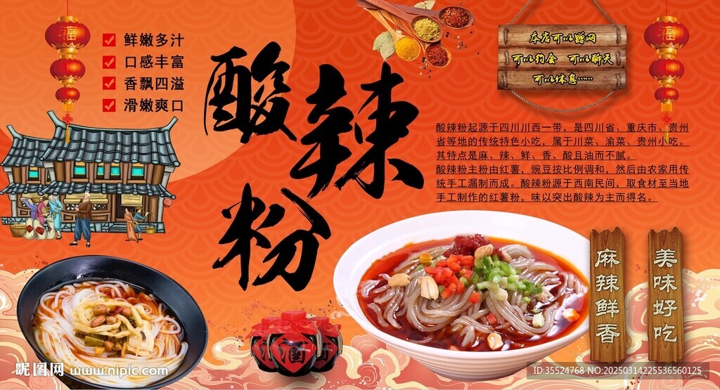 酸辣粉背景墻