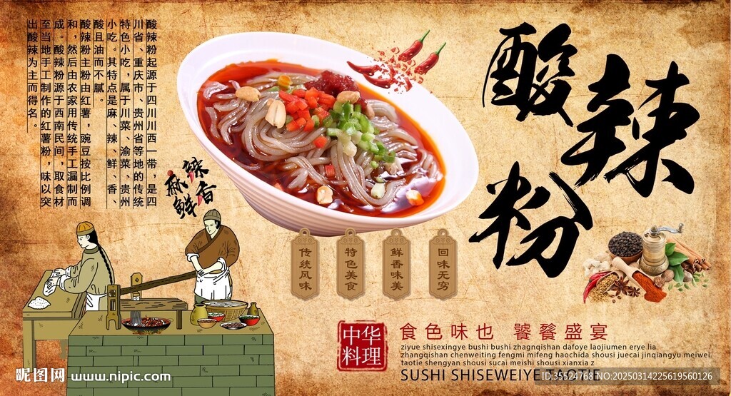 酸辣粉背景墻