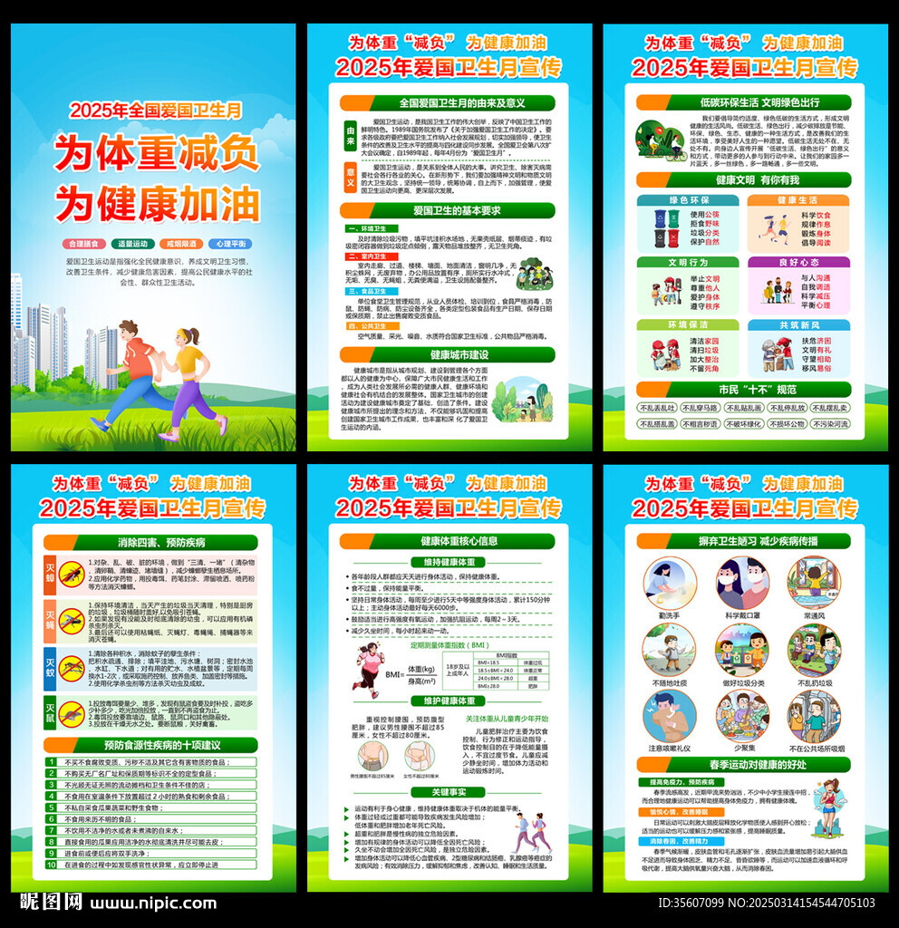 2025愛(ài)國(guó)衛(wèi)生月