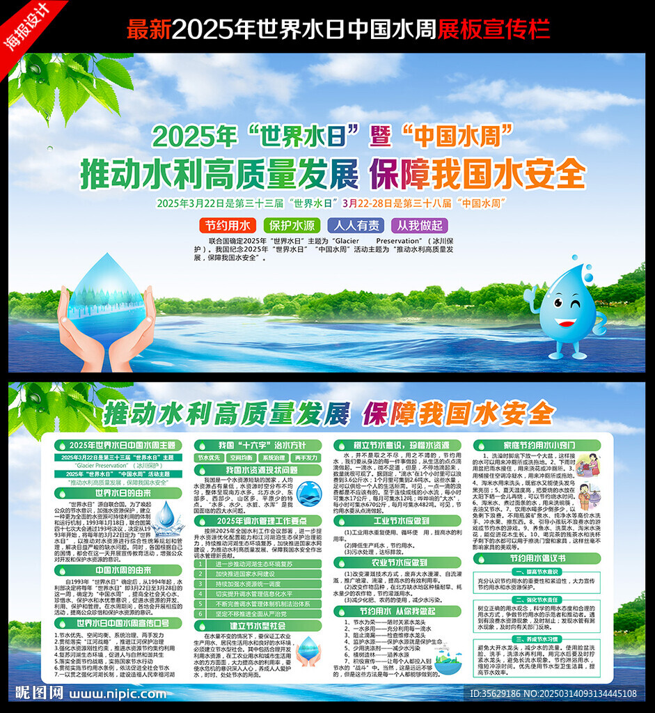 世界水日