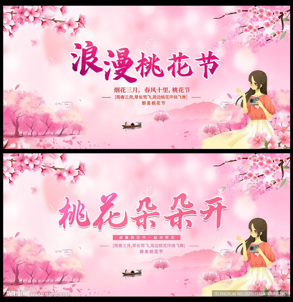 桃花節