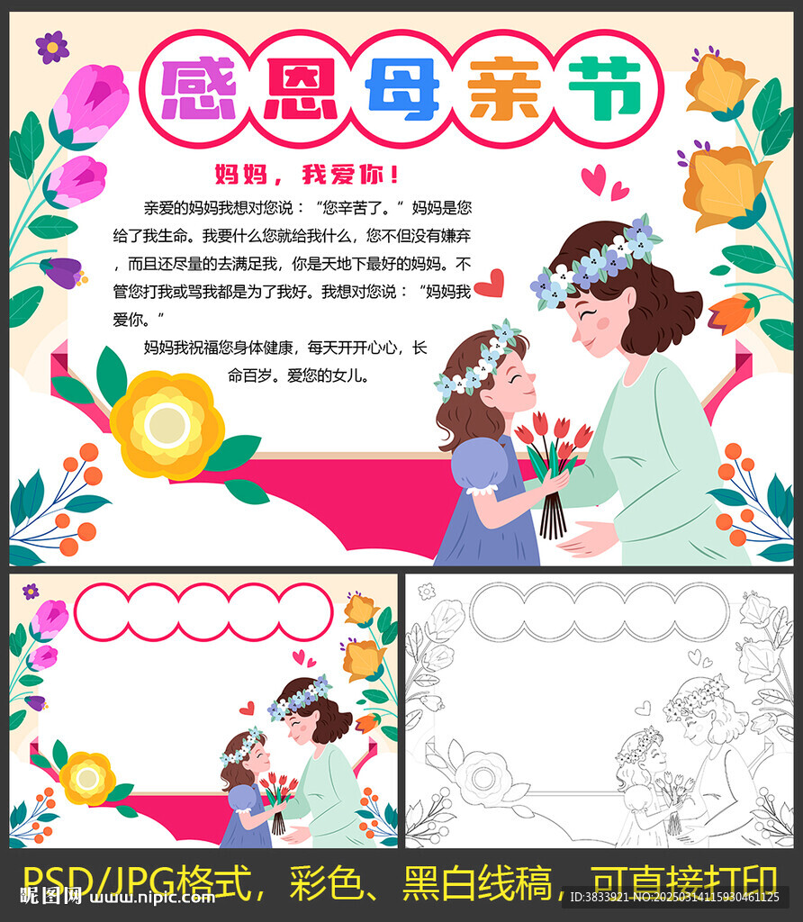 母親節(jié)小報(bào)