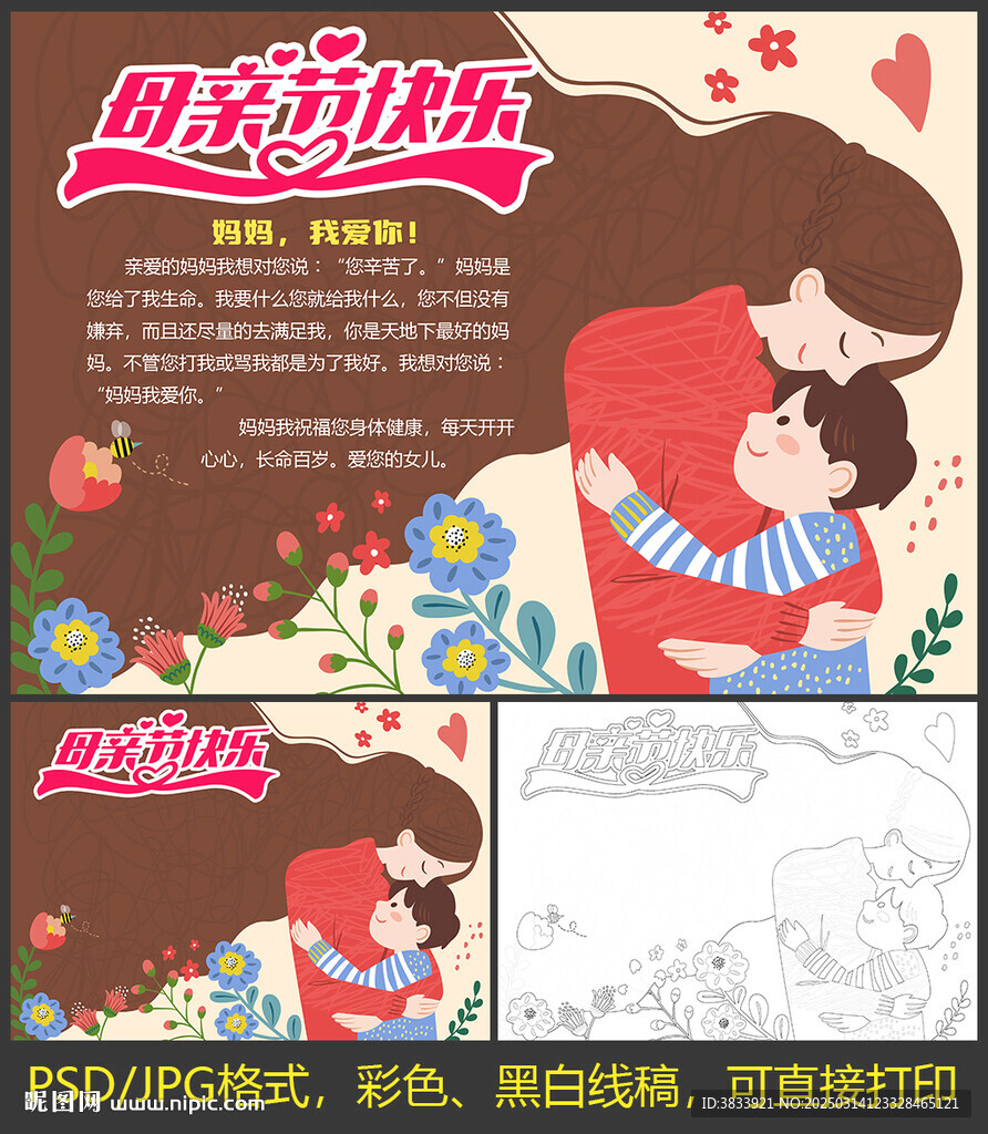 母親節(jié)小報(bào)