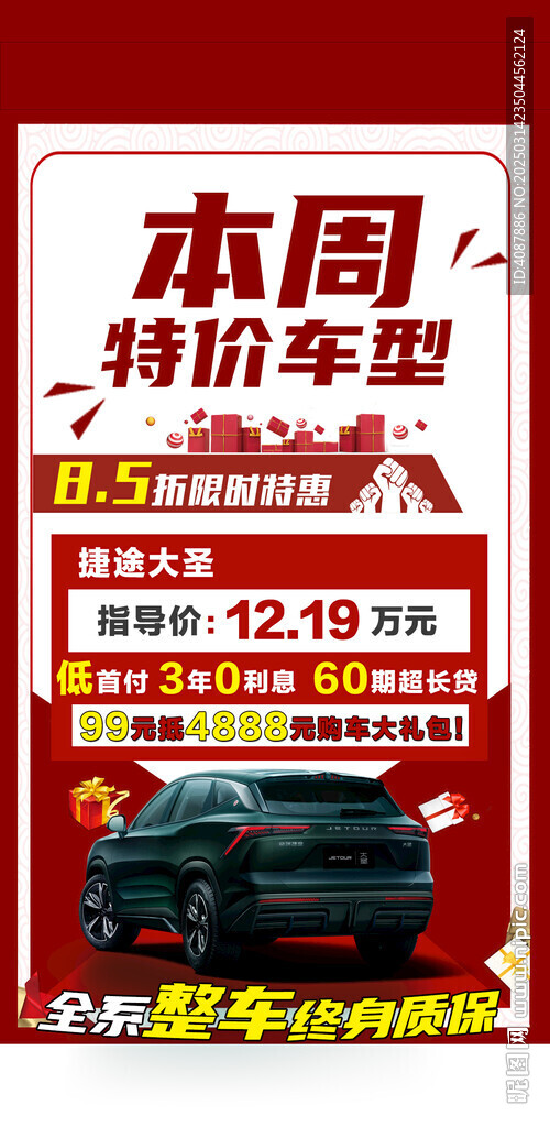 本周特價車型
